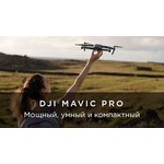 DJI Mavic Pro квадрокоптер